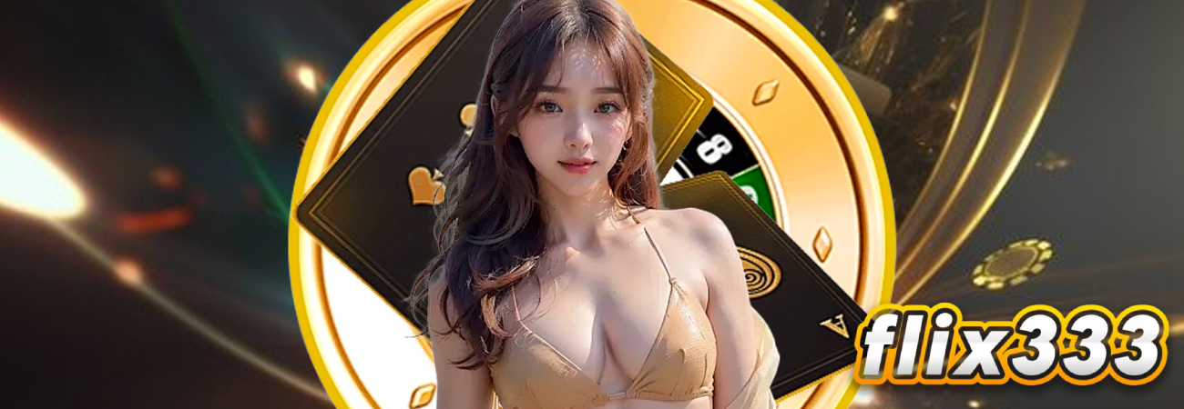 สล็อต flix333